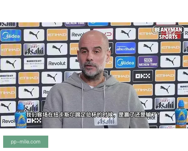 瓜迪奥拉欧冠失利后更衣室激励演讲震撼全队士气