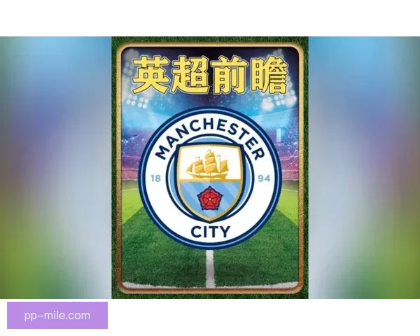 曼城书写历史篇章 英超四连冠再创辉煌